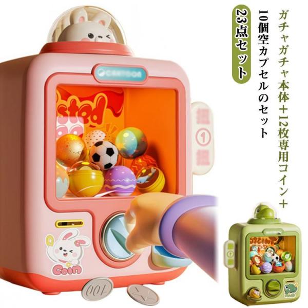 卓上 ガチャガチャ 本体 カプセルトイマシーン ガチャガチャ 空カプセル 景品 ガチャマシーン がちゃ がちゃぽん おもちゃ 専用コイン付 ガムボール
