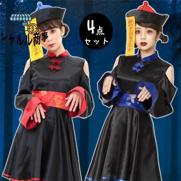 ハロウィン 仮装 キョンシー ゾンビ ハロウィン レディース 衣装 大人 女性 可愛い コスチューム ハロウィン仮装