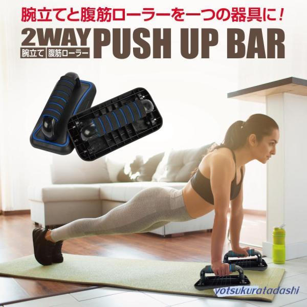 プッシュアップバー 腕立て伏せ 腕立 筋トレ 腹筋ローラー トレーニング 器具 上半身 筋肉 二の腕 引き締め pushupbar