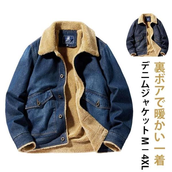 メンズ 裏ボアジャケット 裏起毛 ヴィンテージ デニムジャケット ジージャン デニムジャケット 大きいサイズ Gジャン 着痩せ 長袖 防寒 秋冬 デニ