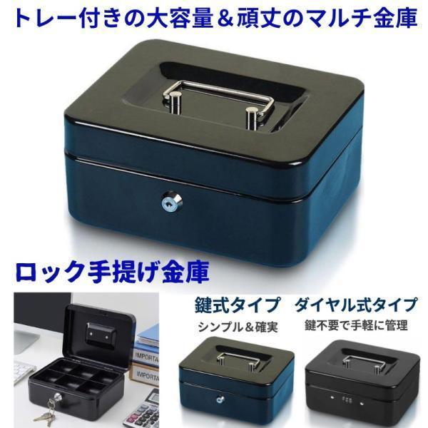 金庫 手提げ 鍵式 ダイヤル式 家庭用 防犯金庫 手提げ金庫 小型 セーフティーボックス 収納ボックス ロック キャッシュ 鍵 2本付き 家庭用 会社 貴重品 保管庫