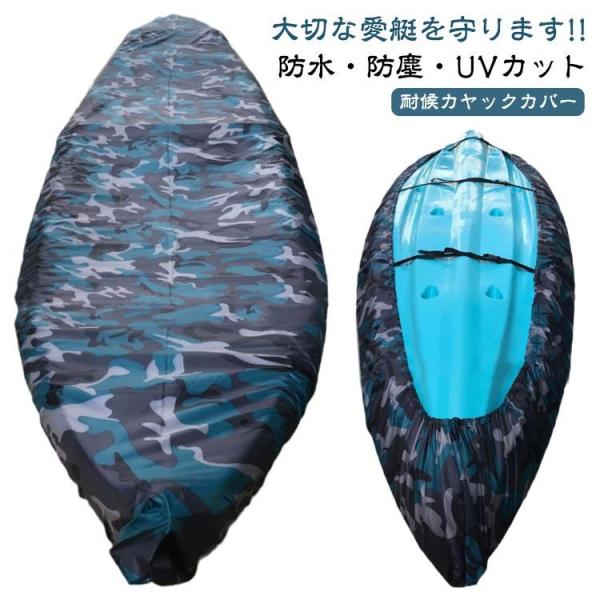 防水 UVカット 収納カバー 防塵 調整タイ3本付き 日焼け防止 カバー カヌー カヤック カヌーカバー 迷彩青 カヤックカバー しっかりとしたオック