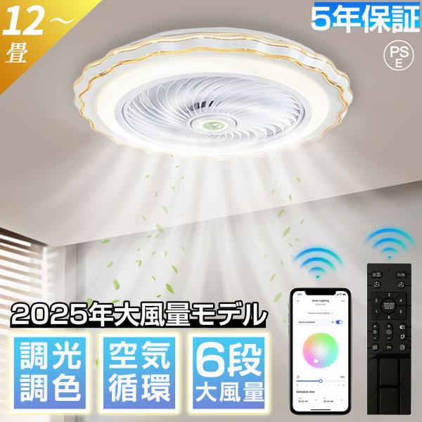 ❤️大特価❤️ シーリングファンライト　5000lm 調光調色　空気循環　dcモータ シーリングファンライト 5000LM LED 省エネ節電 ファン付き照明