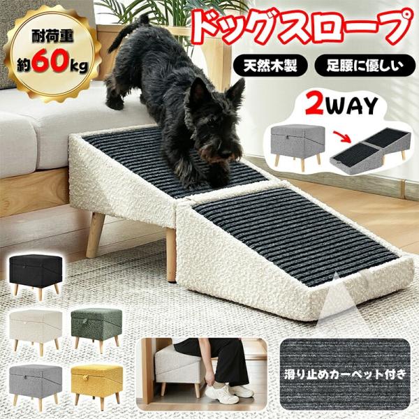 ドッグスロープ スロープ1秒切替可能 広め幅40cm 防滑 ドッグステップ 足腰にやさしい ソファ用 ベッド用 クッション 小型犬 老犬対応 ペット 折り畳む 犬用階段