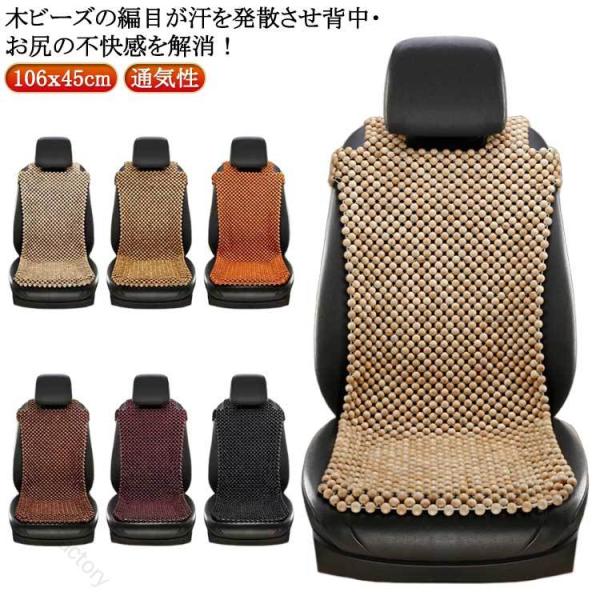 シートカバー 涼しい 運転席 天然木 車 木ビーズ 通気性 冷却シート 助手席 シートカバー 車 座席カバー ビーズシートカバー 運転席カバー シートクッション 蒸