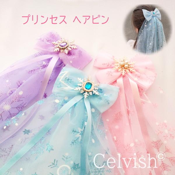 プリンセス ワンポイント 髪飾り 女の子 女子 キラキラ