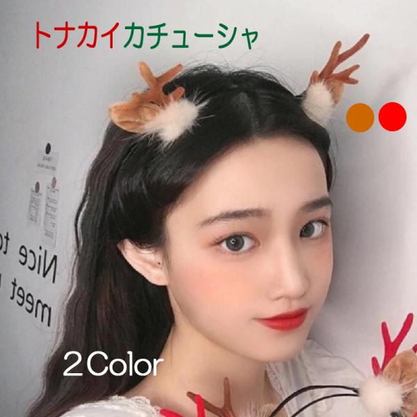 ☆☆☆☆☆☆☆☆☆☆☆☆☆☆☆☆☆☆☆☆☆☆☆同時にドレスをご注文いただきました場合は商品に同梱を致します。☆☆☆☆☆☆☆☆☆☆☆☆☆☆☆☆☆☆☆☆☆☆☆サイズ：1周38cm 幅：約12cm 【用途】クリスマス 【トナカイカチューシャ】 女...