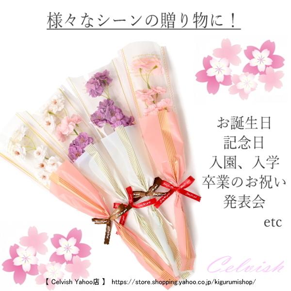 １本花束 ソープフラワー さくら 桜 花束 ミニブーケ シャボンフラワー 卒業 卒園 入学 送別 結婚式 お祝いプレゼント C Pin Sakura Celvish 通販 Yahoo ショッピング