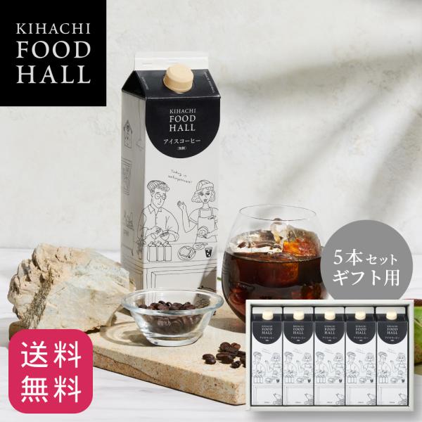 アイスコーヒー ギフト おしゃれの人気商品 通販 価格比較 価格 Com