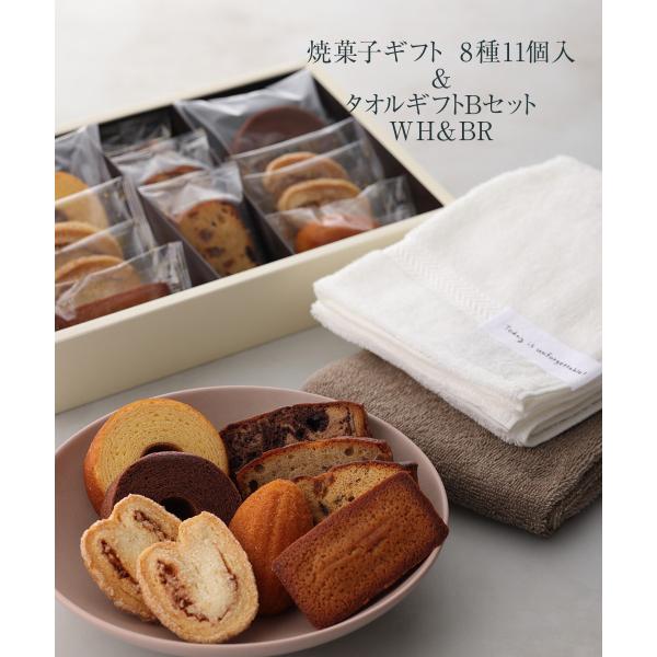 お中元 御中元 お菓子 プレゼント ギフト 2026 スイーツ ブライダル 結婚 出産 お祝 お返し 内祝 キハチ 焼菓子ギフト 8種11個入＆タオルギフトBセット　WH＆BR