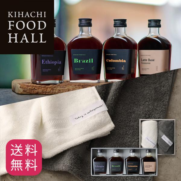 お中元 御中元 プレゼント ギフト 2026 スイーツ 送料無料 内祝 ボトルドコーヒーセレクション ブラック＆ラテベース4種4本入＆タオルギフトAセット WH&GY