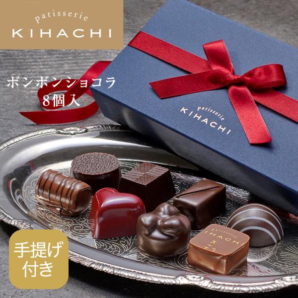 一粒一粒の個性を楽しめる、なめらかなくちどけのボンボンショコラ。