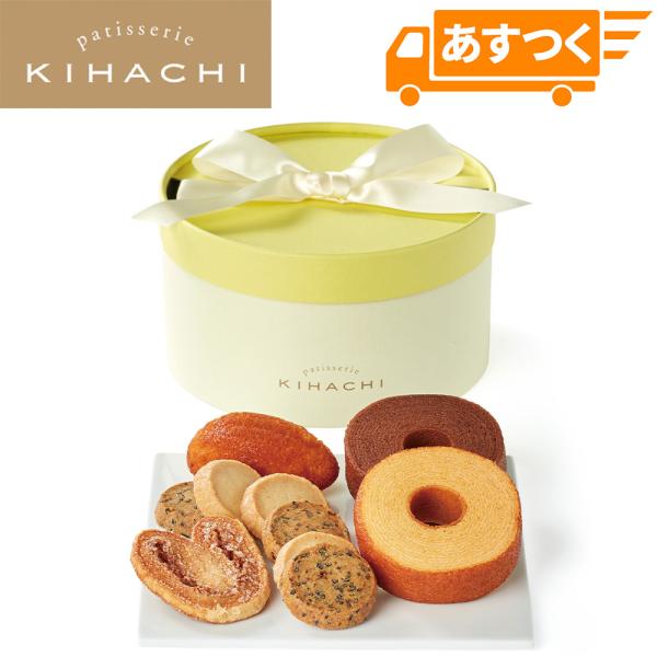 キハチ 2026 ギフト スイーツ お菓子 焼き菓子 洋菓子 詰合わせ 内祝い お返し 引菓子 キハチ あすつく アソートBOX M(手提げ付き)