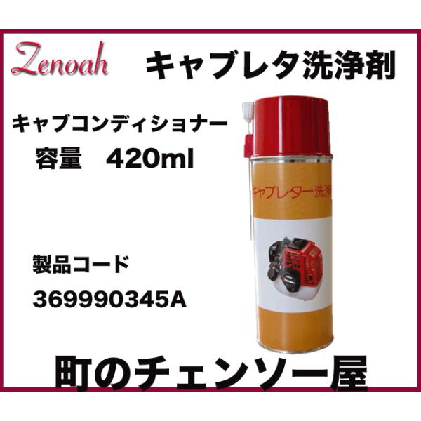 ゼノア　キャブコンディショナー