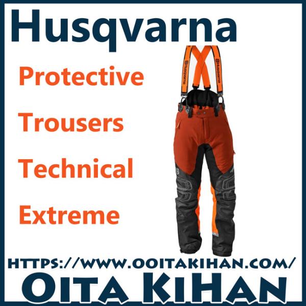 ハスクバーナプロテクティブズボンテクニカルエクストリーム/L/54 : 町