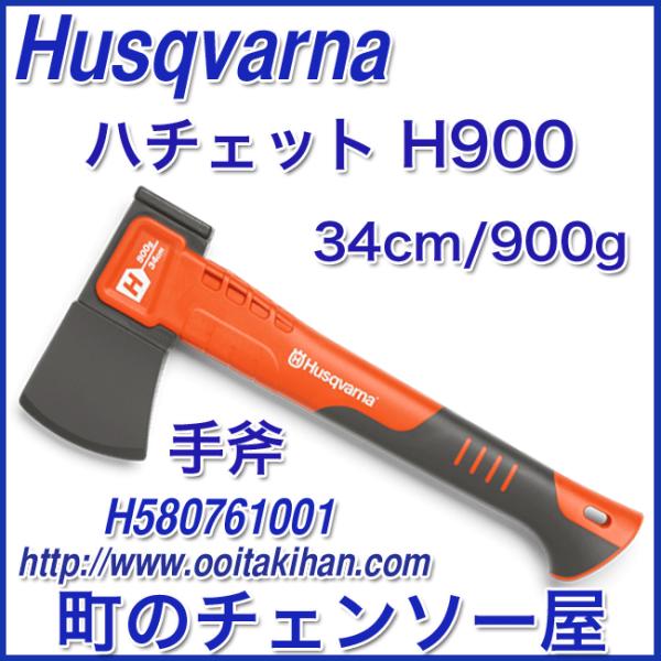 ハスクバーナ ハチェット H900 34cm Amazon.com : Husqvarna Hatchet H900 : Patio, Lawn & Garden