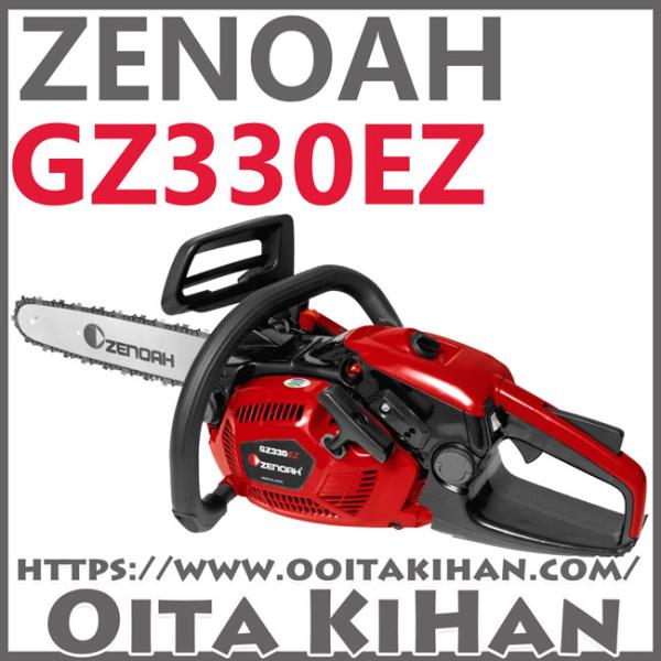 ゼノアチェンソーGZ330EZ-14SP-H00(H00)35cm/スプロケットノーズバー