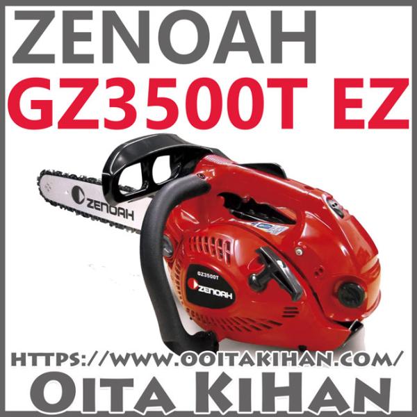 ゼノアチェンソーGZ3500T-14SP-S93G(35cm)(S93G) : 町の ゼノアチェンソーGZ3500T-14SP-S93G(35cm)(S93G) : 町の