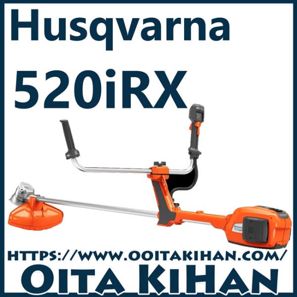 ハスクバーナバッテリー刈払機　520iRX　両手ハンドル仕様　フルセット