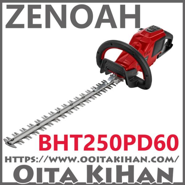 ゼノアバッテリーヘッジトリマBHT250PD60/両刃&片刃仕様/600mmブレード