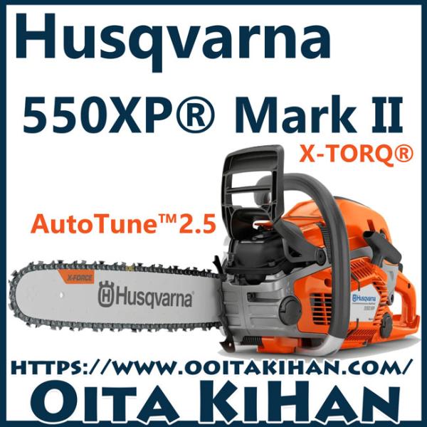 ハスクバーナ ハスクバーナチェンソー550XP-Mark2/18PX(45cm ハスクバーナ ハスクバーナチェンソー550XP-Mark2/18PX(45cm