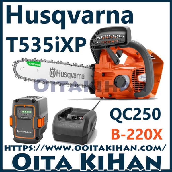 【新品・未使用】ハスクバーナ 充電式チェンソー T535iXP（バッテリー・充電器付属） ハスクバーナ（Husqvarna） ハスクバーナバッテリーチェンソー T535iXP