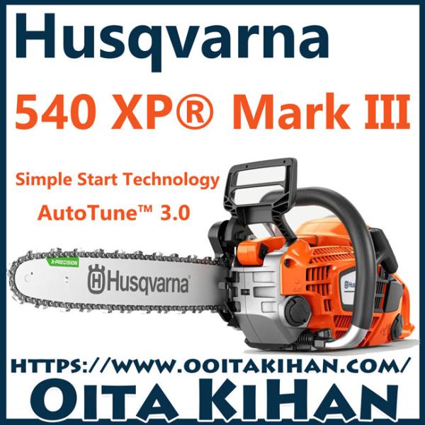 ハスクバーナチェンソー540XP-Mark3-16RT/S21G/40cm/送料無料 ハスクバーナチェンソー540XP-Mark3-16RT/S21G/40cm/送料無料