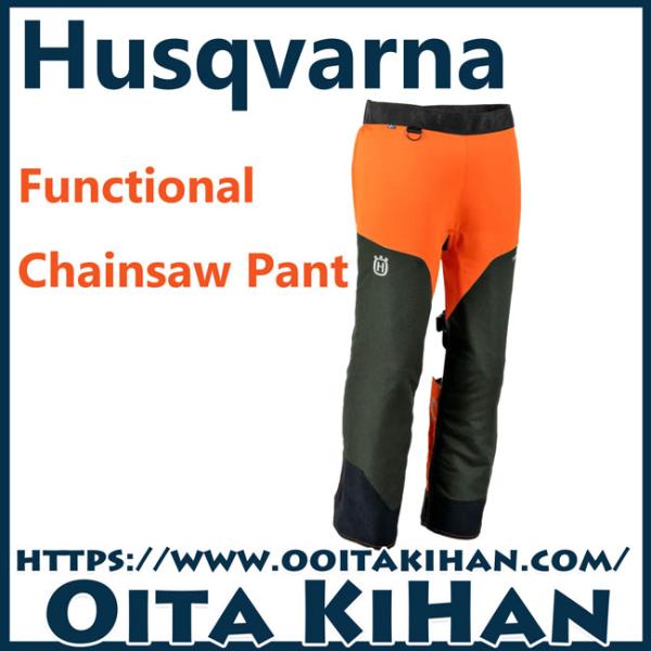 ハスクバーナチャップス ハスクバーナ チャップス ファンクショナル | Husqvarna JP