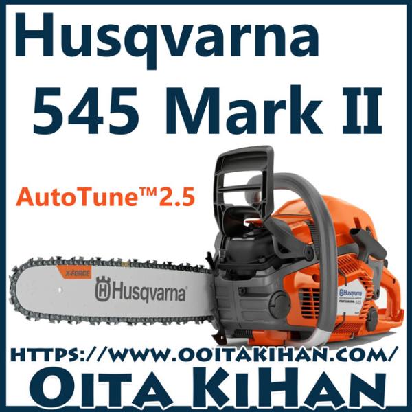 ハスクバーナチェンソー545-Mark2/16PX/SP33G/40cm/送料無料/国内正規品/2024モデル