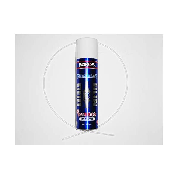 ワコーズ DIESEL-2 DPFクリーナー 165ml 専用ロングノズルつき ワコーズ DIESEL-2 ディーゼルツー DPFクリーナー 165ml 専用