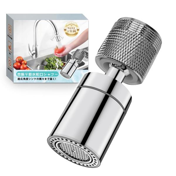 蛇口シャワー キッチン蛇口シャワー 首振【第2世代】ヘッド キッチン シャワー 節水 泡沫器 首振り 先端 スパウト 蛇口シャワーヘッド 泡沫器 水栓