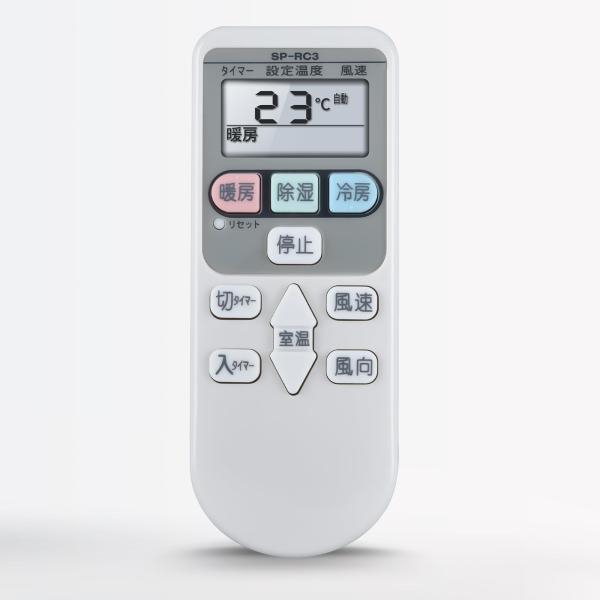 エアコンリモコン SP-RC3 RAR-8P1 RAR-8P2 日立用のリモコン 白くまくんエアコン用 汎用リモコン RAM-A36ASH RAM-A