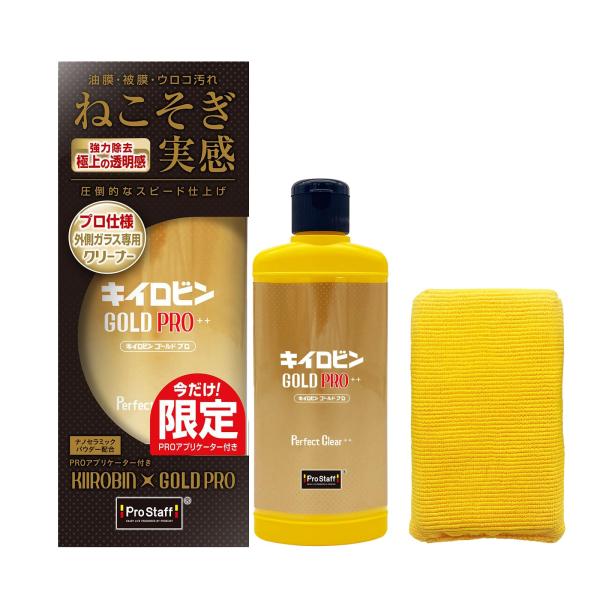 プロスタッフ(Prostaff) 洗車用品 ウィンドウ ガラス 油膜 被膜 落とし剤 キイロビン ゴールド PRO 200g アプリケーター付 ガラス