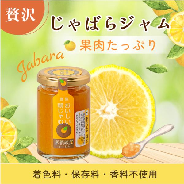 じゃばらジャムは、希少果実「じゃばら」の果肉をたっぷりと使用したお子様でも食べやすいジャムです。すっきりとした酸味と程よい甘みは、毎朝のパンにまた、おやつのホットケーキにと、家族みんなでお召し上がりいただけます。食品表示名称　じゃばらジャム...