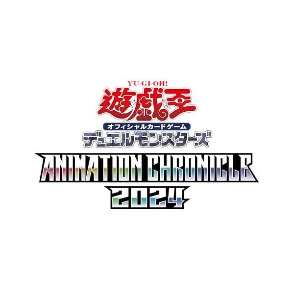 遊戯王OCG デュエルモンスターズ ANIMATION CHRONICLE 2024 : 黄色い