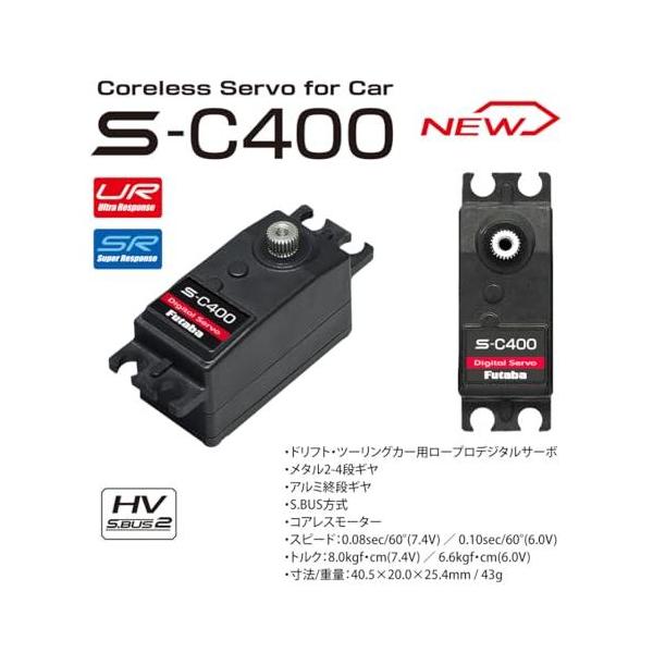 双葉電子工業 SERVO S-C400 (URモード対応EPツーリング・バギー用S.BUS
