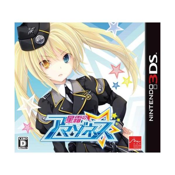 他サイト： 星霜のアマゾネス - 3DSの商品画像