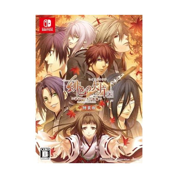 緋色の欠片 玉依姫奇譚 ~おもいいろの記憶~ for Nintendo Switch 特装