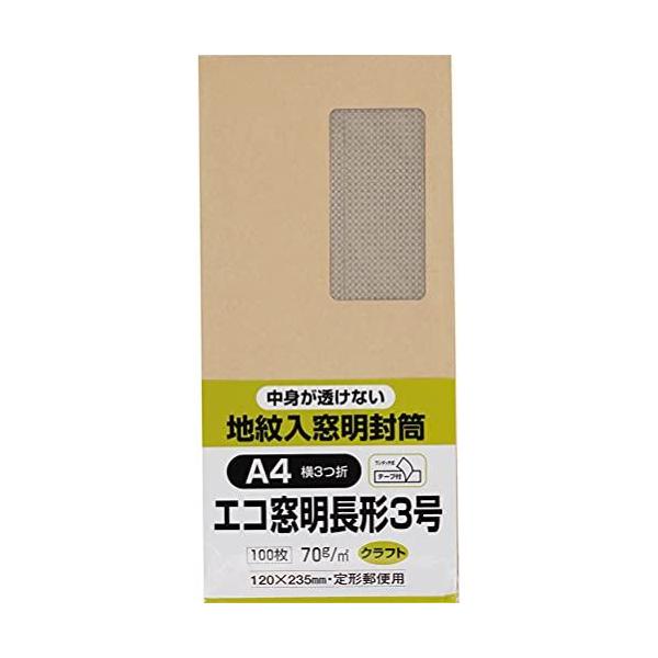 他サイト： キングコーポレーション 封筒 窓付き 地紋付 長形3号 テープ付 100枚 クラフト N3MJK70Qの商品画像