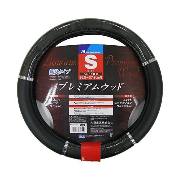 他サイト： ボンフォーム(BONFORM) ハンドルカバー プレミアムウッド 軽/普通車 ステアリングカバー S:36.5~37.9cm ブラック 6944-0の商品画像