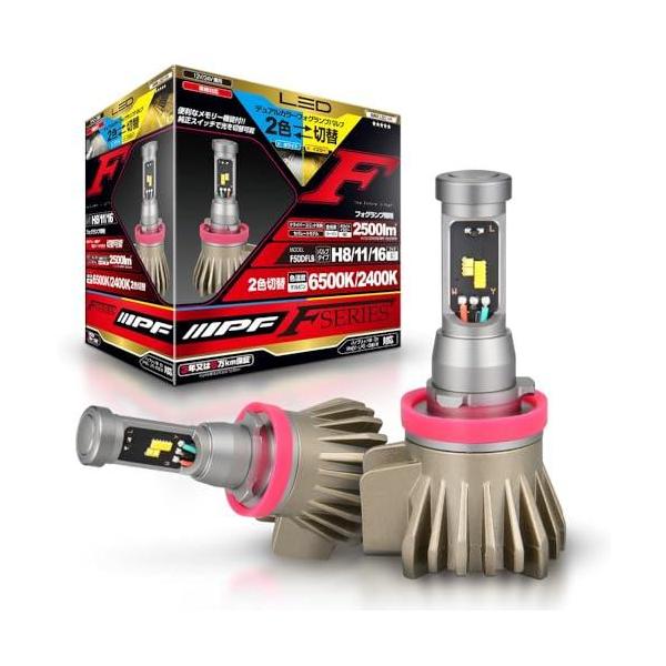 IPF フォグランプ LED 車用 H8 H11 H16 2500lm 2色切替 6500K⇔2400K