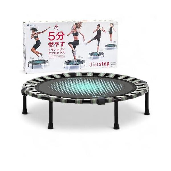 【新品】トランポリン ビサンテ 送料無料 即日配送 B-SANTE(ビサンテ) 静音室内用トランポリン ダイエットステップ 3B