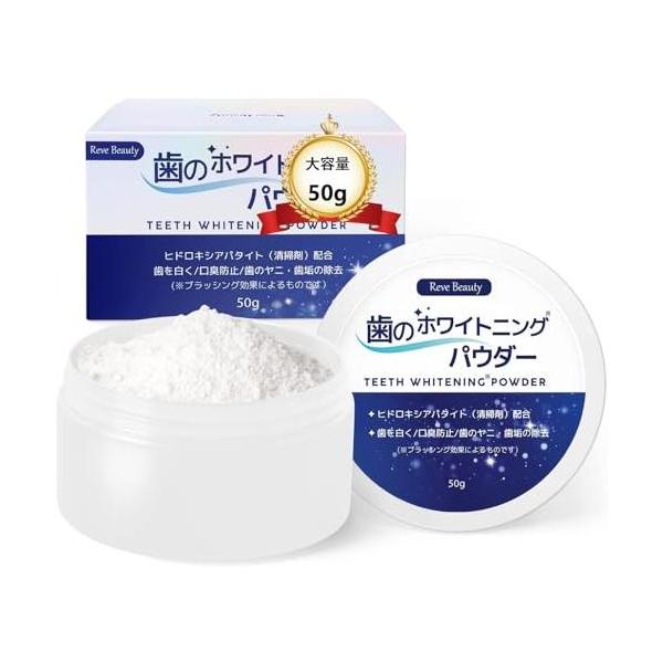 他サイト： Reve Beauty 大容量 50g ホワイトニングパウダー 歯磨き粉 歯を白く ハミガキ 口臭ケア 天然 はみがき粉 歯石 オーラルケア 卵殻アの商品画像