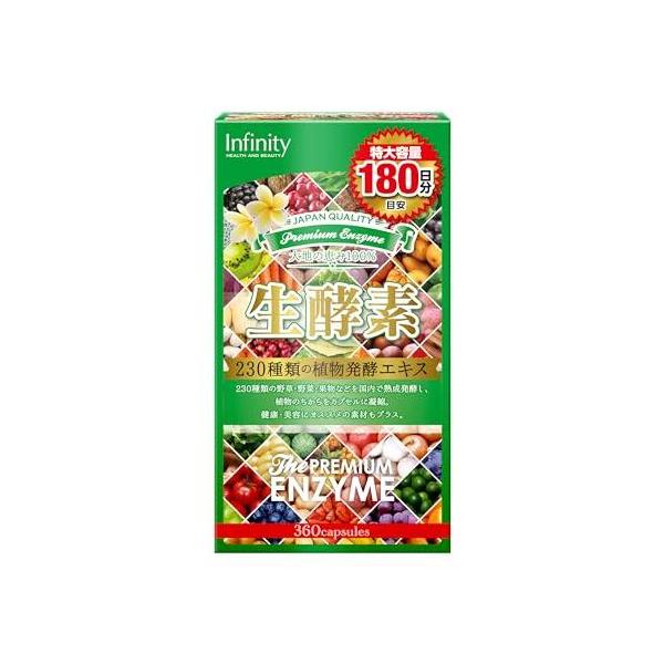 インフィニティー プレミアム 生酵素 特大容量180日分 360粒 : 黄色い