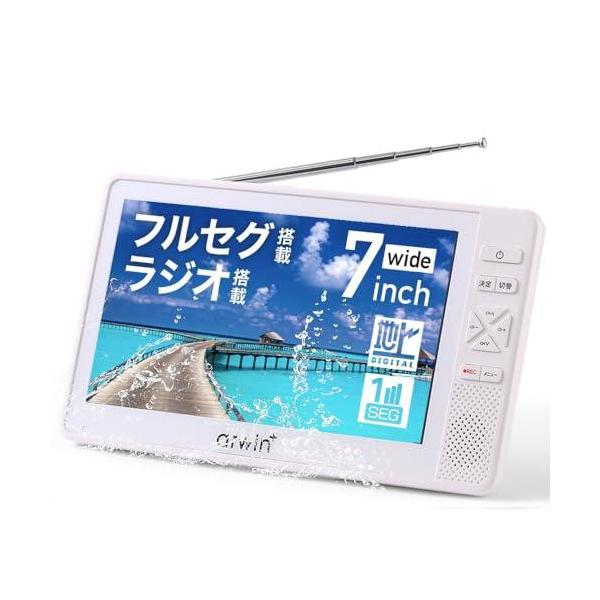 他サイト： seathestars 防水テレビ お風呂用 ポータブルテレビ 7インチ IP6防水 防塵 フルセグテレビ バスルーム FMラジオ付き 防災ラジオの商品画像
