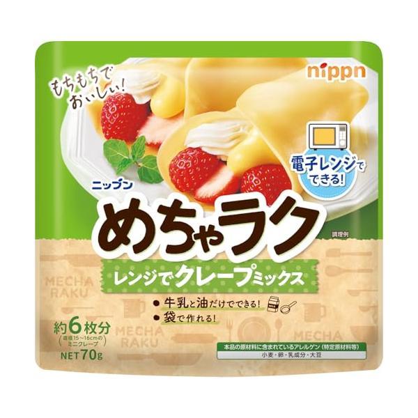 ニップン めちゃラク レンジでクレープミックス 70g ×8個