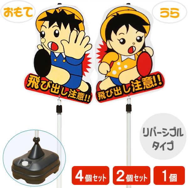 激レア 飛び出し注意看板 飛び出し 飛び出し坊や 飛び出し君 男の子女の子 注意 看板 標識 注意