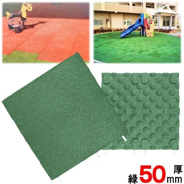 ラバーマット 緑 厚さ50mm ゴム製 セーフティマット ドイツ製