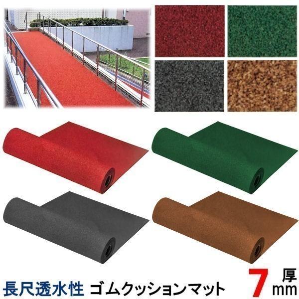 ゴムクッションマット 厚さ7mm レンガ / グリーン グレー