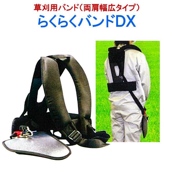 草刈用 バンド ダブルバンド クッション 肩掛けベルト ダブル